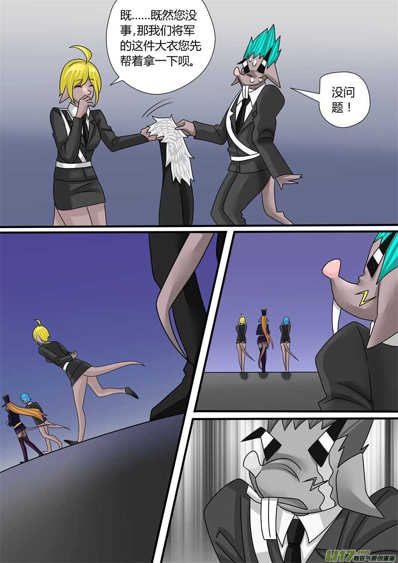 第一百一十八话行为艺术-游宠奇侠传（全彩）-西影工作室（第15张）