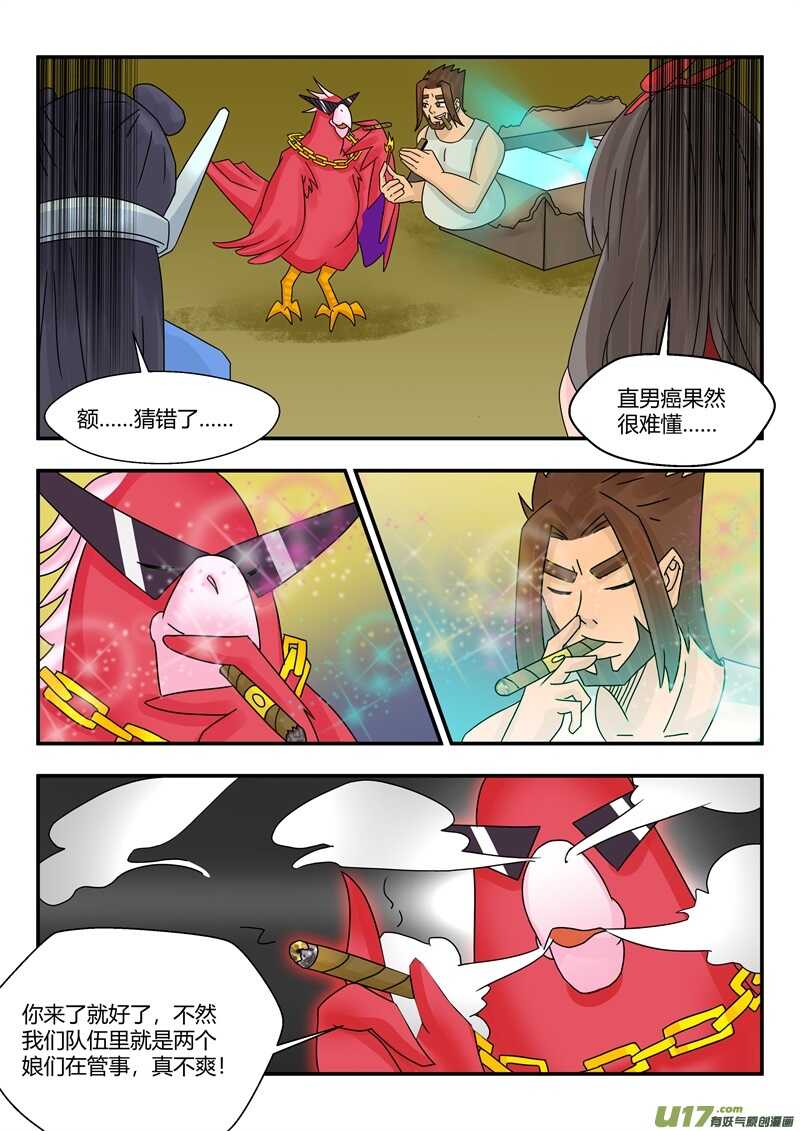 第九十八话直男与娘炮-游宠奇侠传（全彩）-西影工作室（第6张）