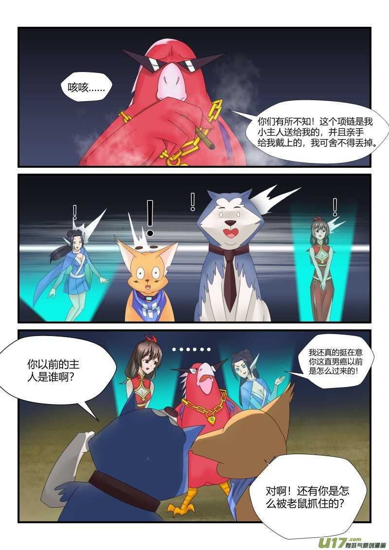 第九十九章老唐的过去-游宠奇侠传（全彩）-西影工作室（第6张）