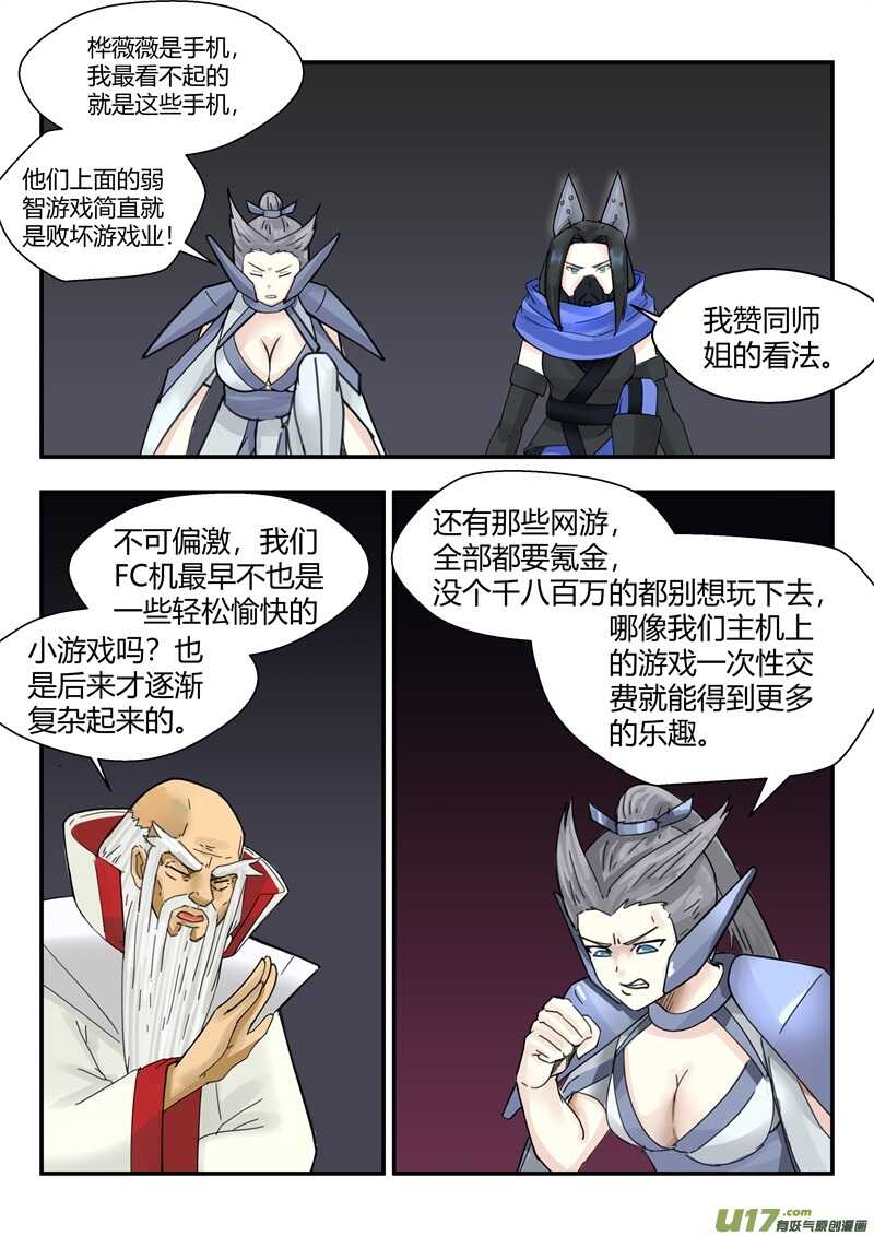 第九十五话谈话-游宠奇侠传（全彩）-西影工作室（第2张）