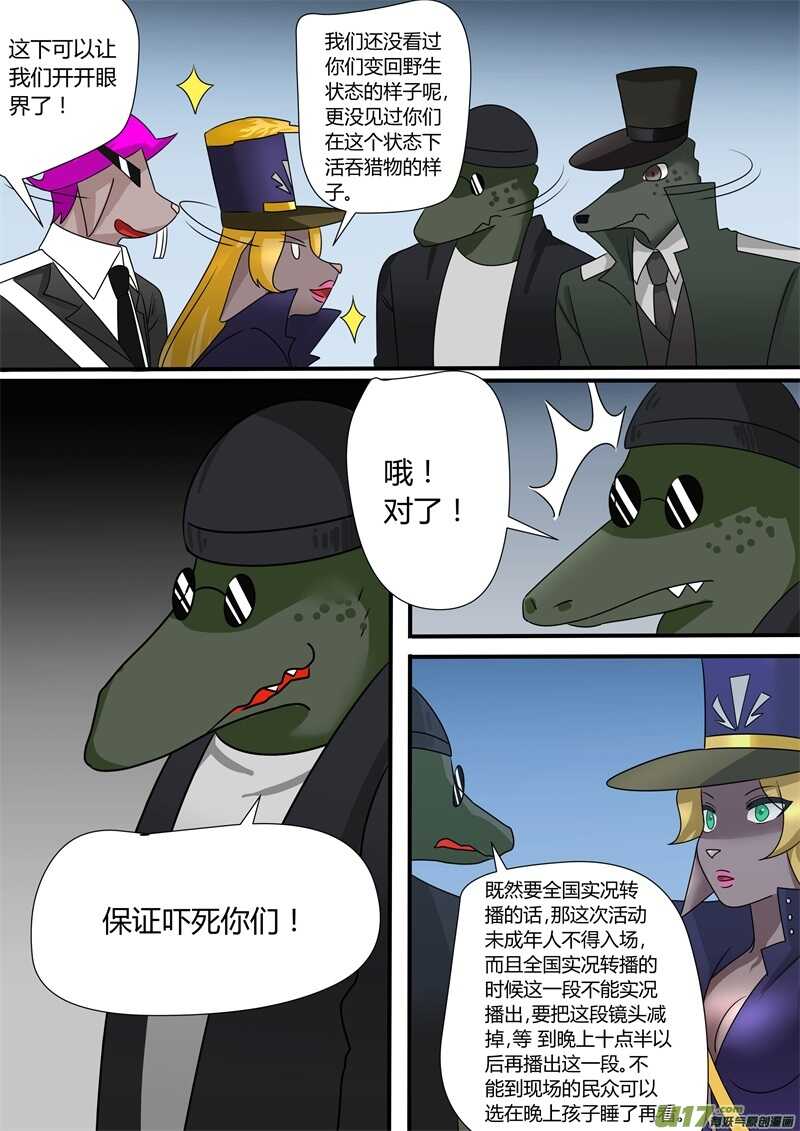 第一百一十五话监狱-游宠奇侠传（全彩）-西影工作室（第9张）