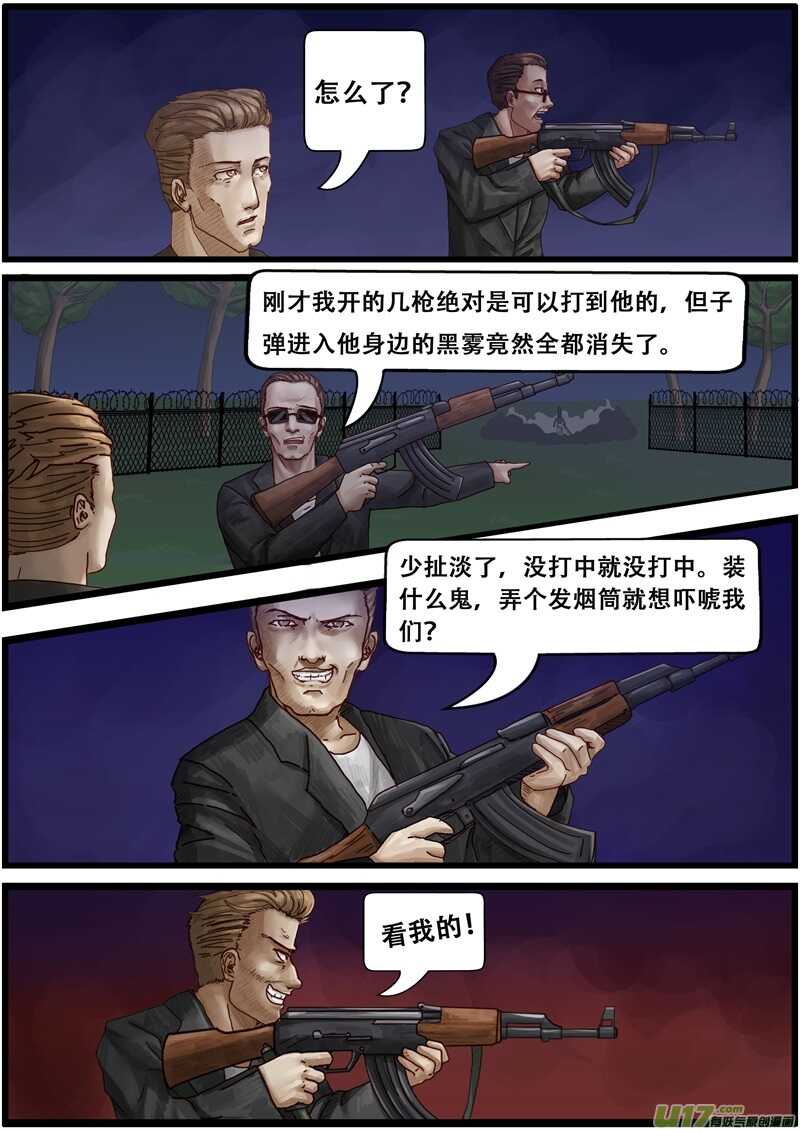 第一百二十三话出击-游宠奇侠传（全彩）-西影工作室（第8张）