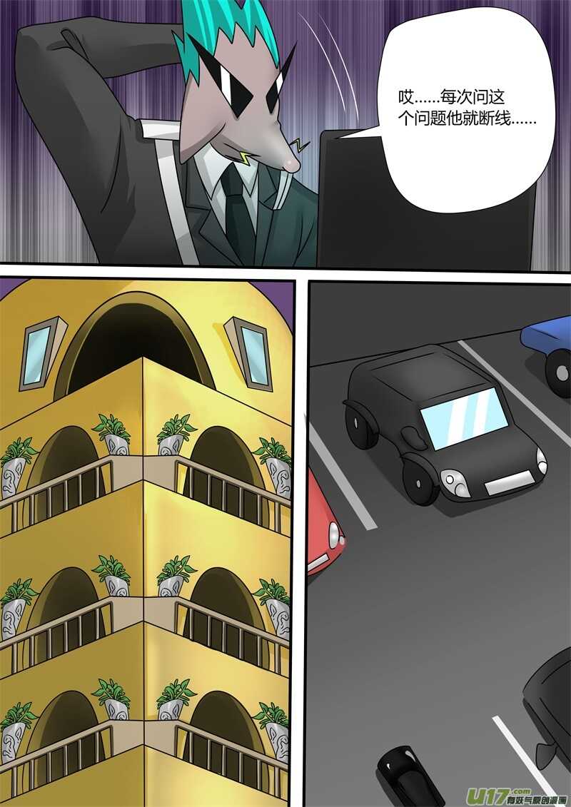 第一百一十七话视频通话-游宠奇侠传（全彩）-西影工作室（第7张）