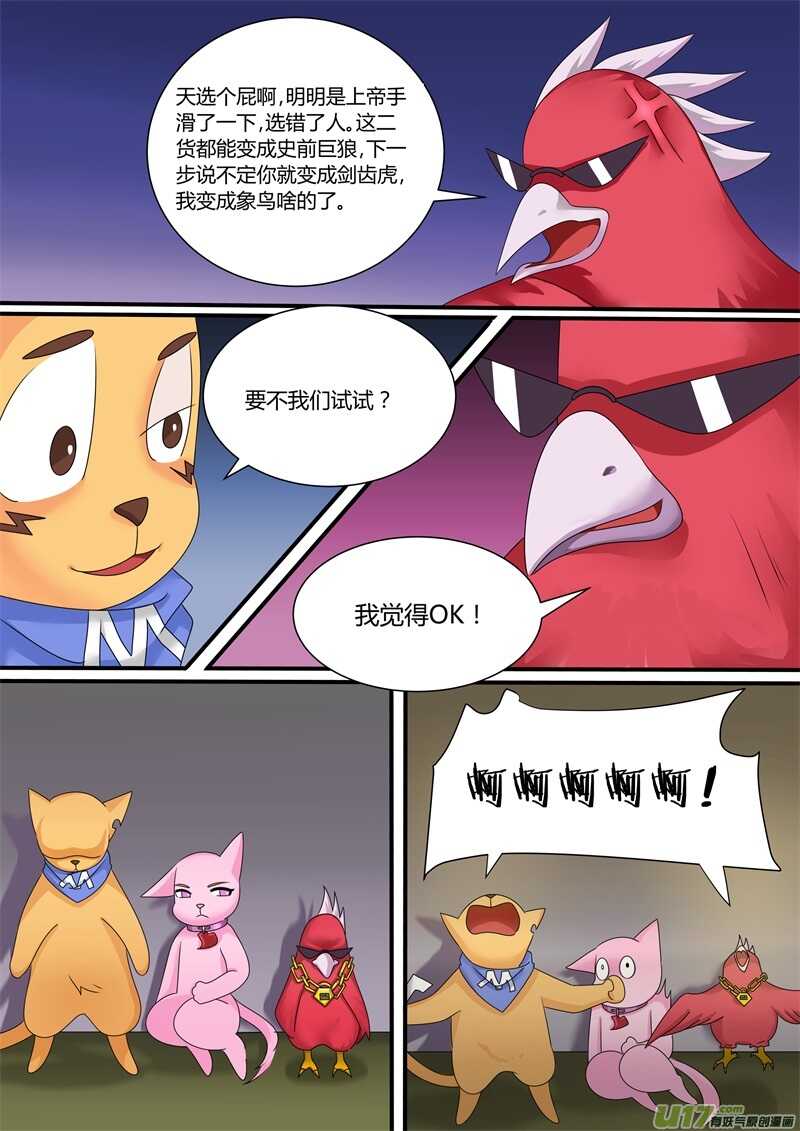 第一百一十一话史前巨狼-游宠奇侠传（全彩）-西影工作室（第15张）