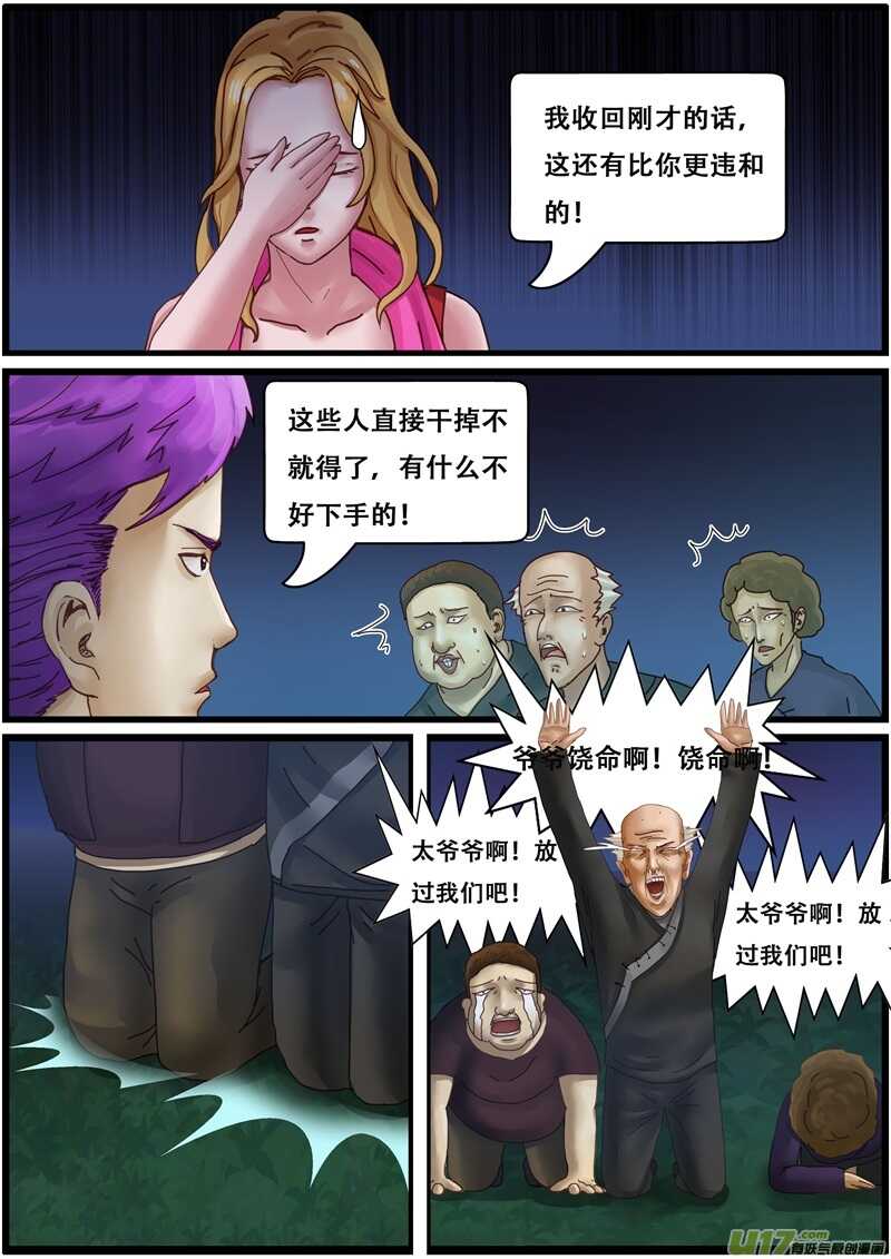 第一百二十八话救人-游宠奇侠传（全彩）-西影工作室（第17张）