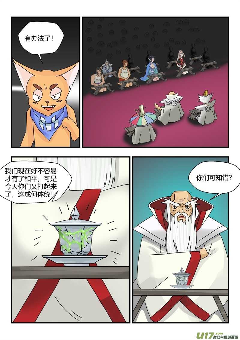第九十四话训斥-游宠奇侠传（全彩）-西影工作室（第7张）