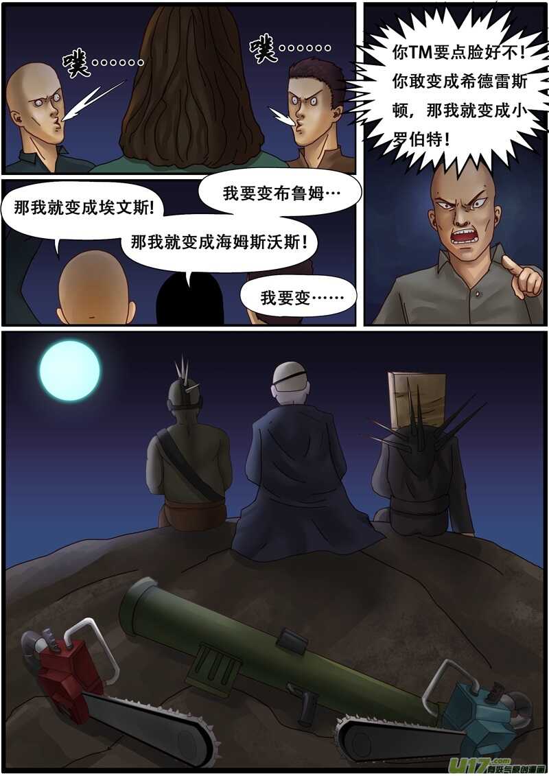 第一百二十八话救人-游宠奇侠传（全彩）-西影工作室（第5张）