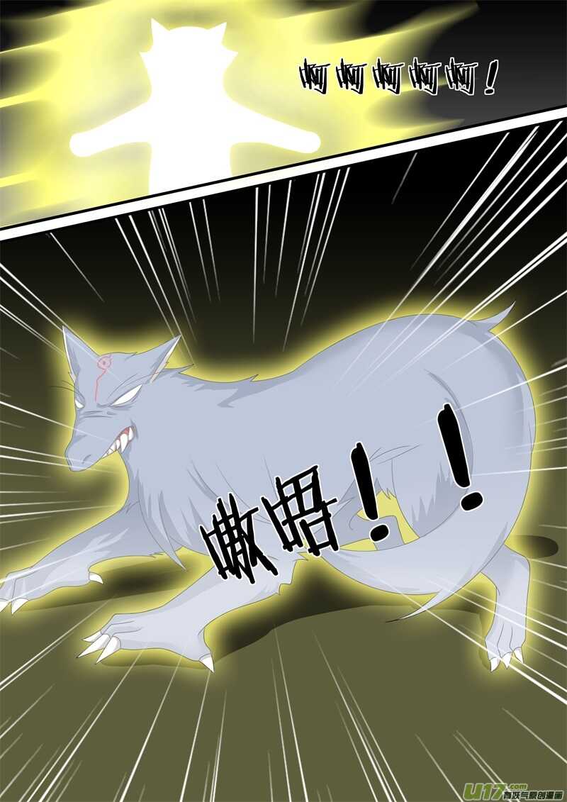 第一百一十一话史前巨狼-游宠奇侠传（全彩）-西影工作室（第9张）