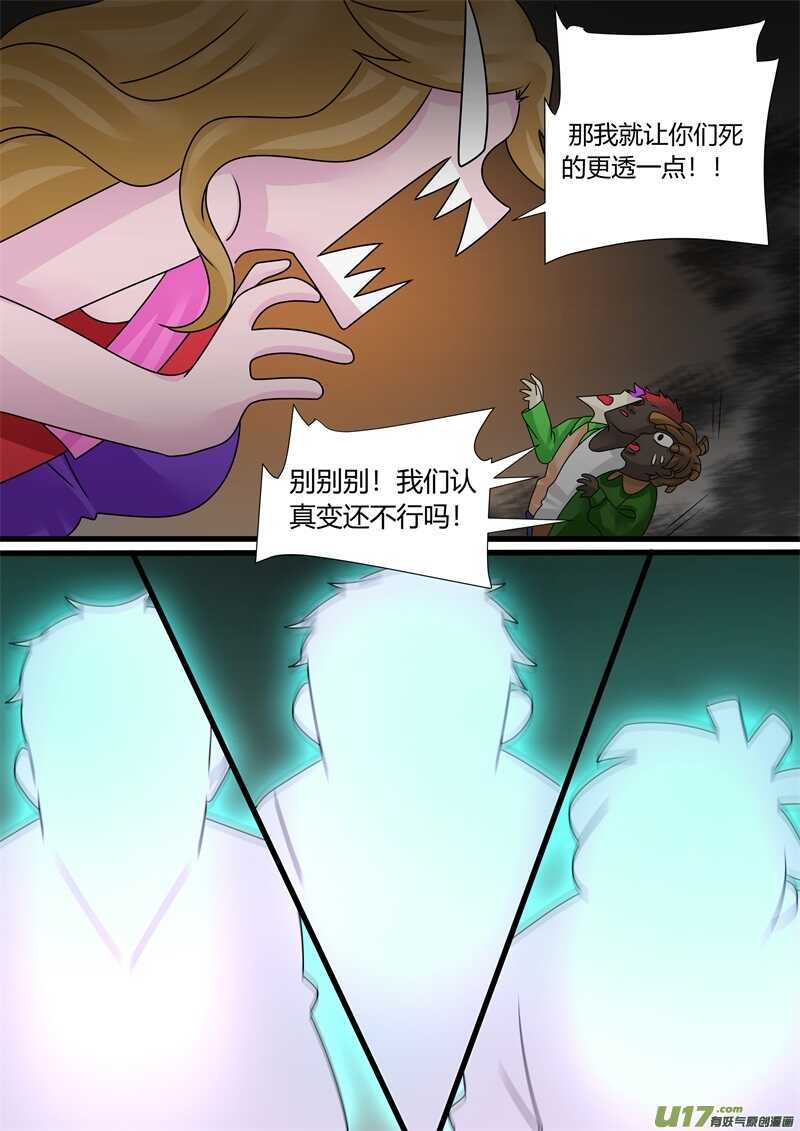 第一百二十一话怪物们的变身-游宠奇侠传（全彩）-西影工作室（第12张）