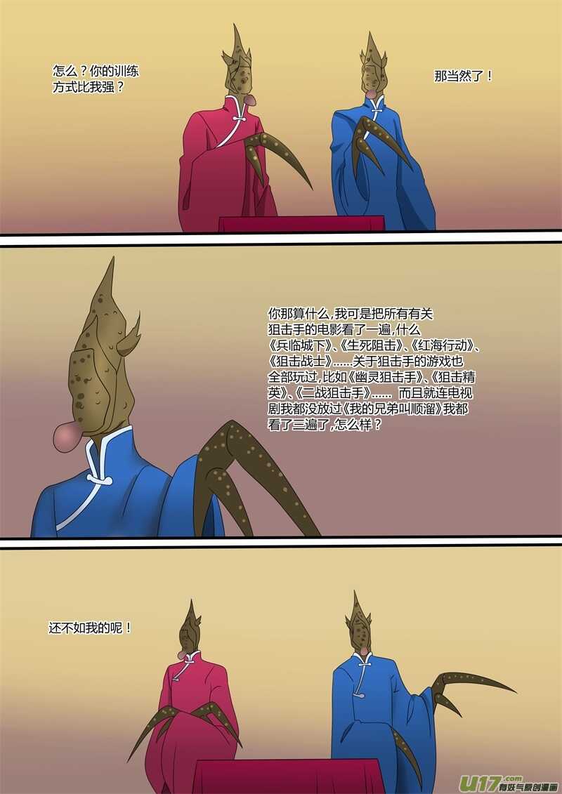 第一百一十话狙击手-游宠奇侠传（全彩）-西影工作室（第11张）