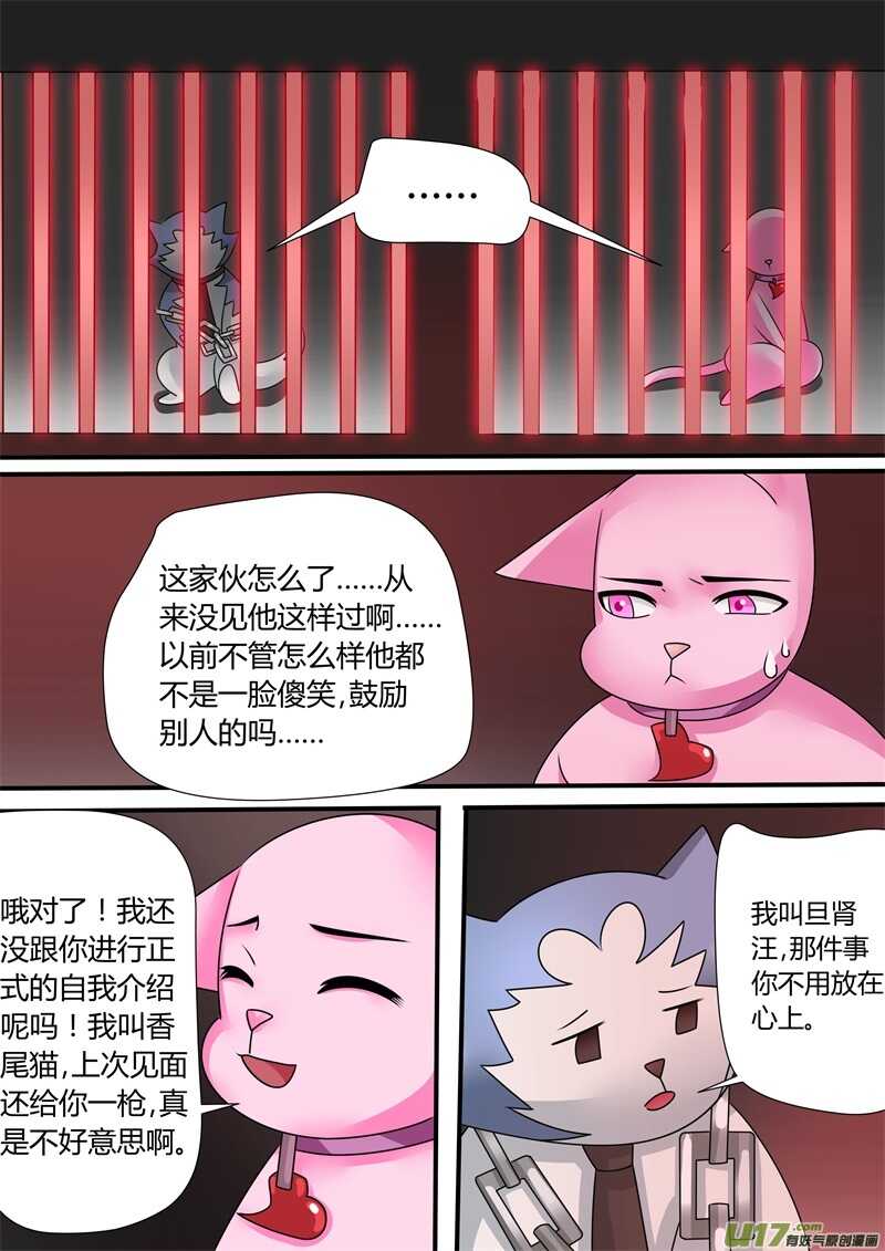 第一百一十六话邪恶的典狱长-游宠奇侠传（全彩）-西影工作室（第8张）