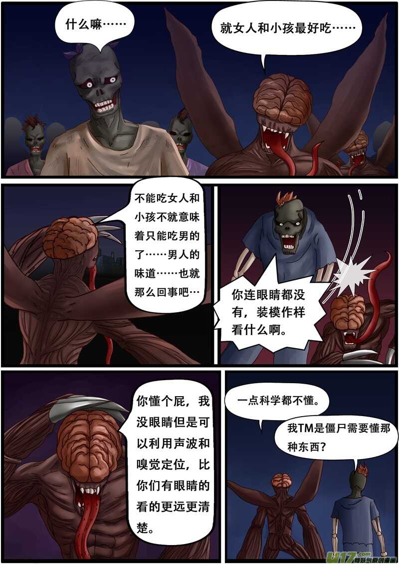 第一百二十五话怪物们要救的人-游宠奇侠传（全彩）-西影工作室（第4张）