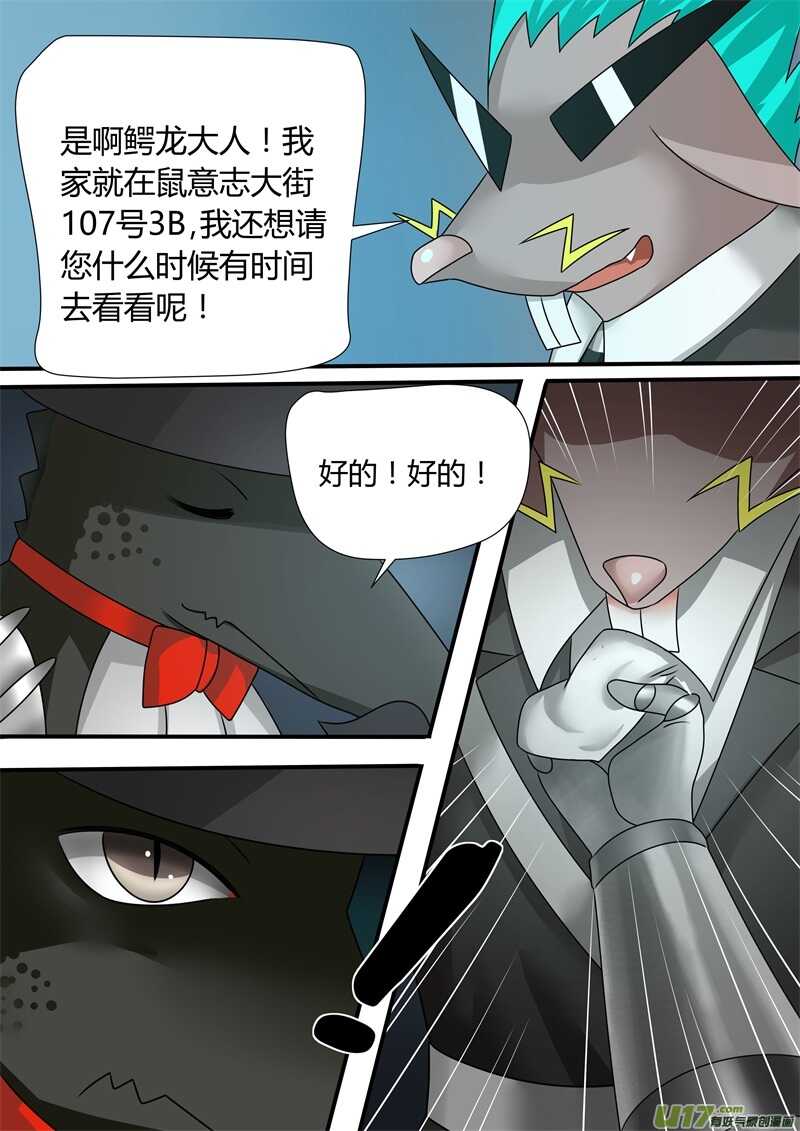 第一百一十五话监狱-游宠奇侠传（全彩）-西影工作室（第2张）