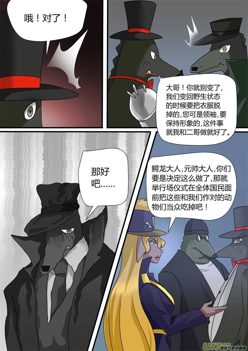 第一百一十五话监狱-游宠奇侠传（全彩）-西影工作室（第6张）