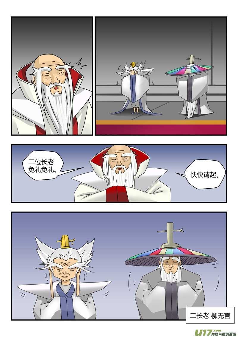 第九十三话圣域历史-游宠奇侠传（全彩）-西影工作室（第5张）