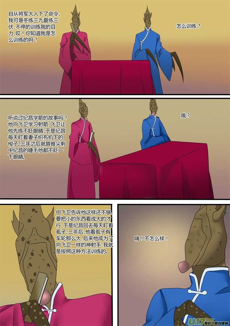 第一百一十话狙击手-游宠奇侠传（全彩）-西影工作室（第10张）