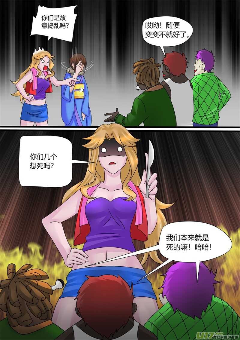 第一百二十一话怪物们的变身-游宠奇侠传（全彩）-西影工作室（第11张）