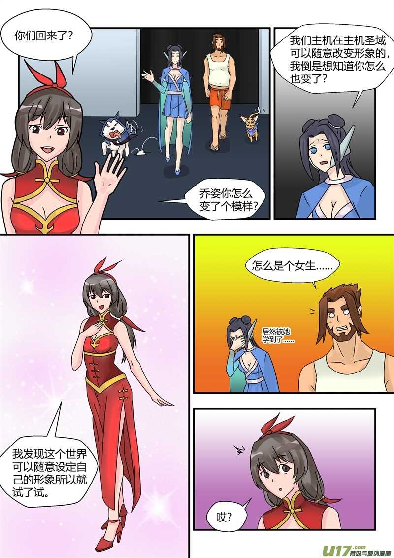 第九十七话返回（福利二）-游宠奇侠传（全彩）-西影工作室（第4张）