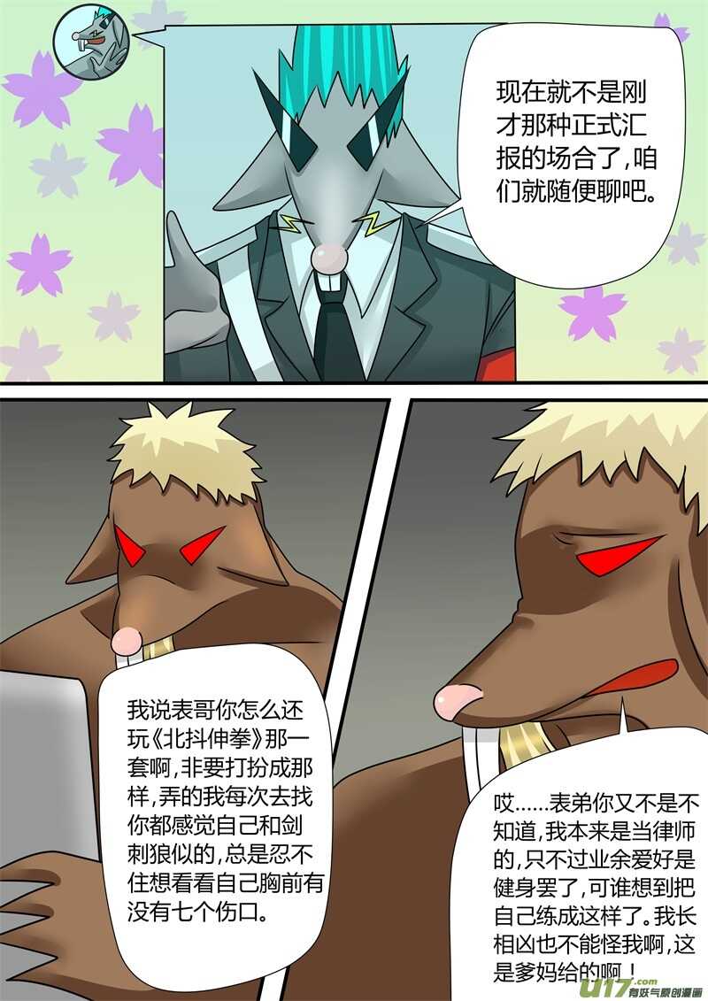 第一百一十七话视频通话-游宠奇侠传（全彩）-西影工作室（第5张）