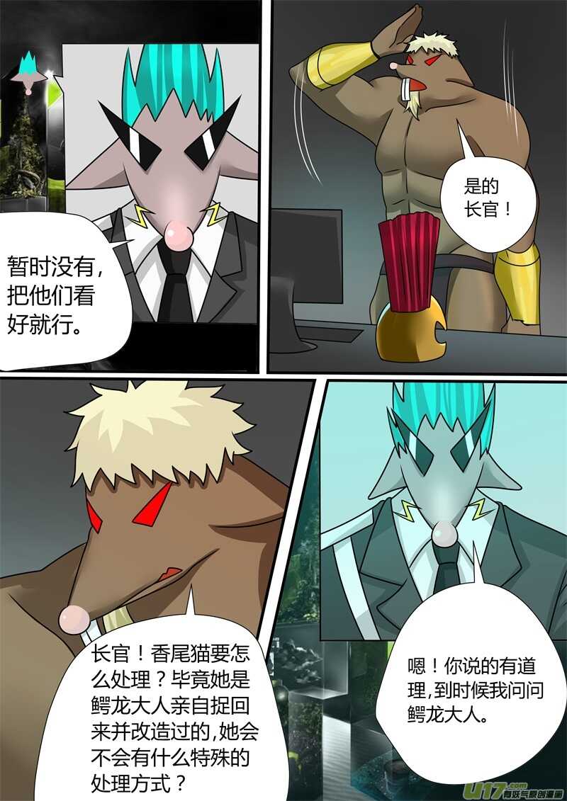 第一百一十七话视频通话-游宠奇侠传（全彩）-西影工作室（第1张）