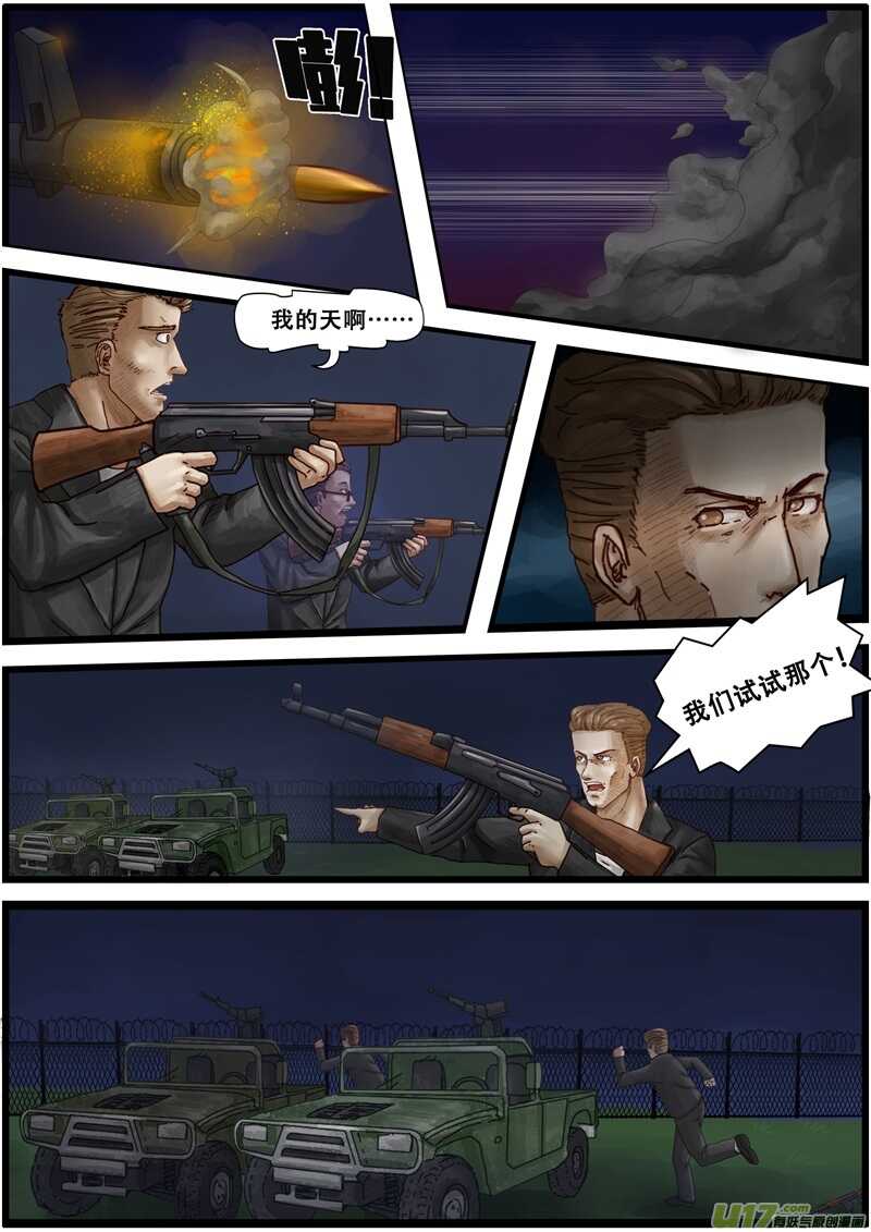 第一百二十三话出击-游宠奇侠传（全彩）-西影工作室（第9张）