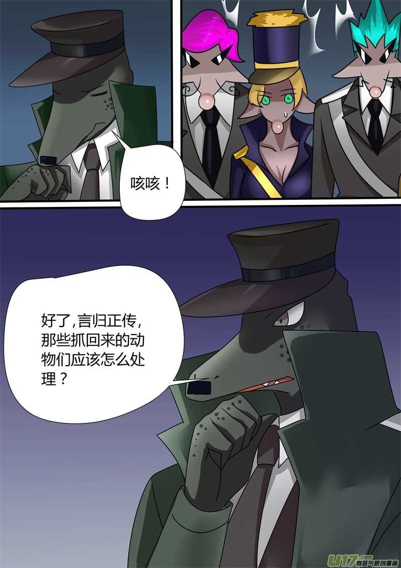 第一百一十四话机械手臂-游宠奇侠传（全彩）-西影工作室（第14张）