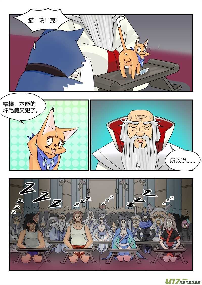 第九十四话训斥-游宠奇侠传（全彩）-西影工作室（第4张）