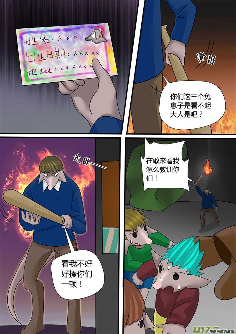 第一百一十九话大会堂-游宠奇侠传（全彩）-西影工作室（第5张）