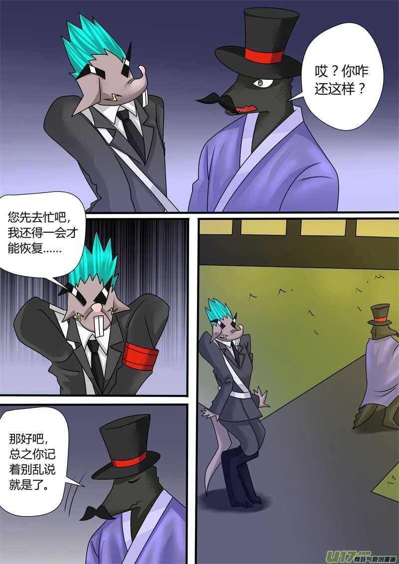 第一百一十八话行为艺术-游宠奇侠传（全彩）-西影工作室（第9张）