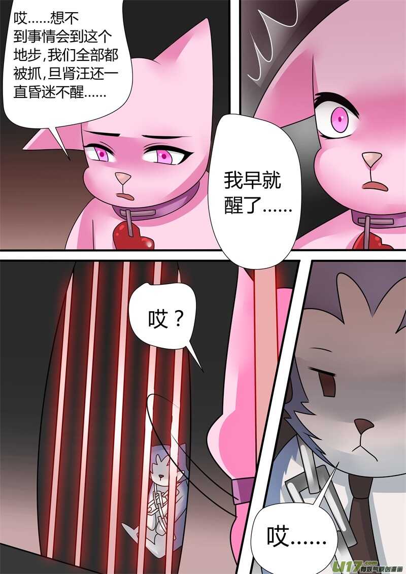 第一百一十六话邪恶的典狱长-游宠奇侠传（全彩）-西影工作室（第7张）