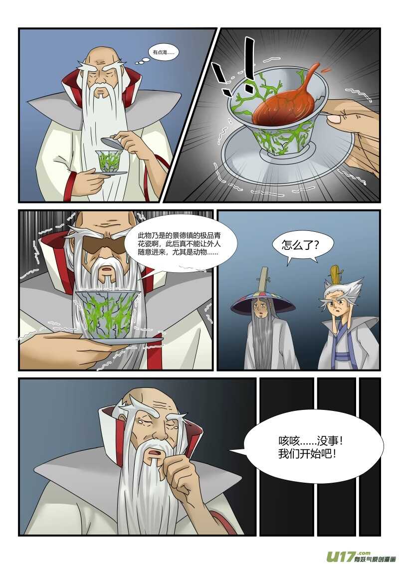 第一百零一话商量-游宠奇侠传（全彩）-西影工作室（第7张）