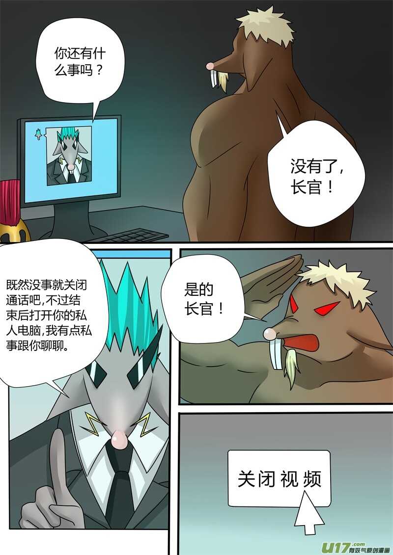 第一百一十七话视频通话-游宠奇侠传（全彩）-西影工作室（第2张）