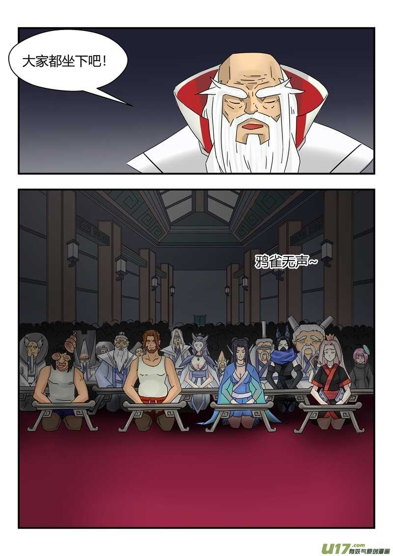 第九十三话圣域历史-游宠奇侠传（全彩）-西影工作室（第7张）