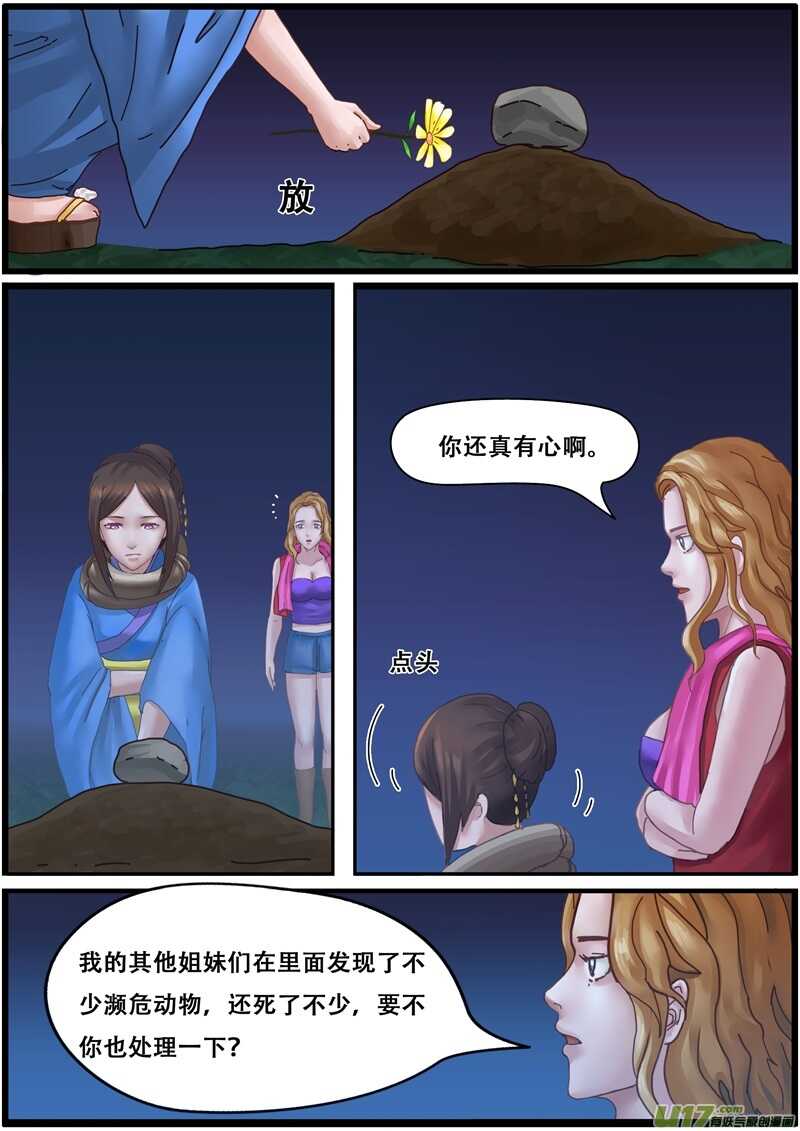 第一百二十八话救人-游宠奇侠传（全彩）-西影工作室（第11张）