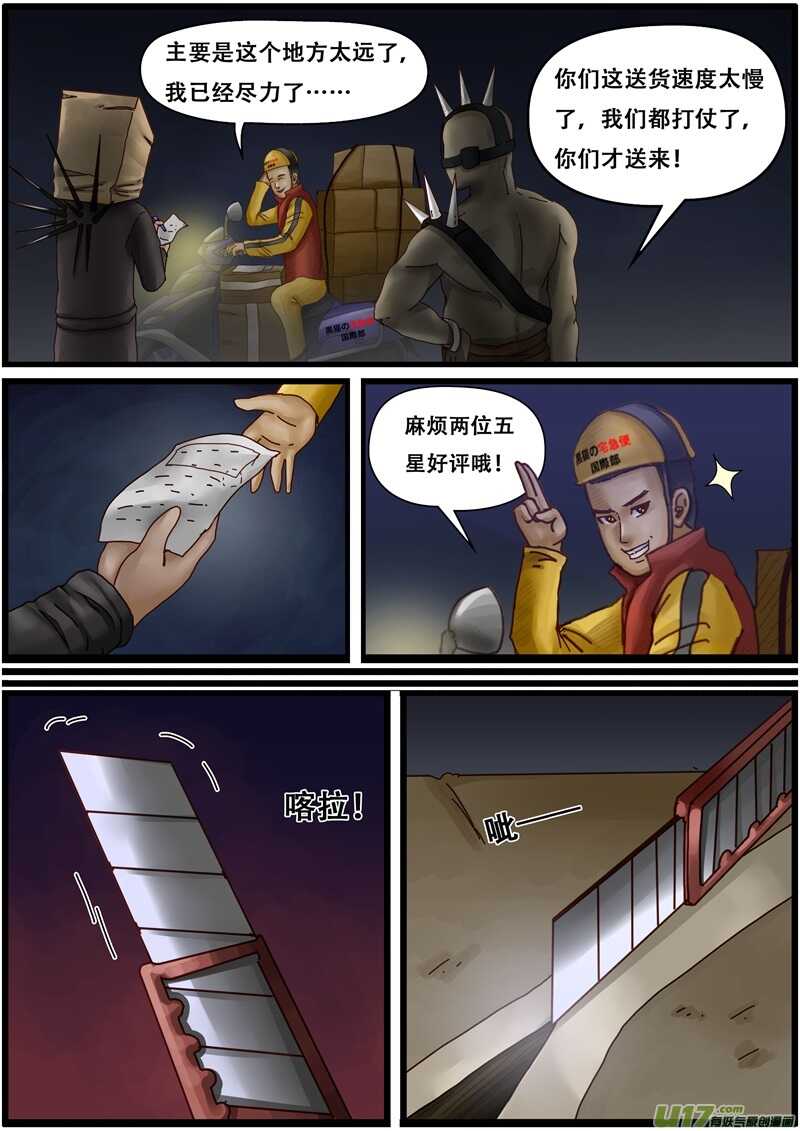 第一百二十五话怪物们要救的人-游宠奇侠传（全彩）-西影工作室（第8张）