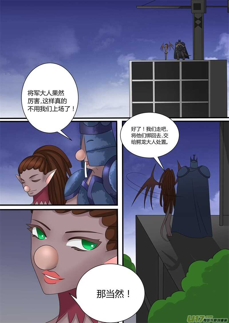 第一百一十一话史前巨狼-游宠奇侠传（全彩）-西影工作室（第6张）