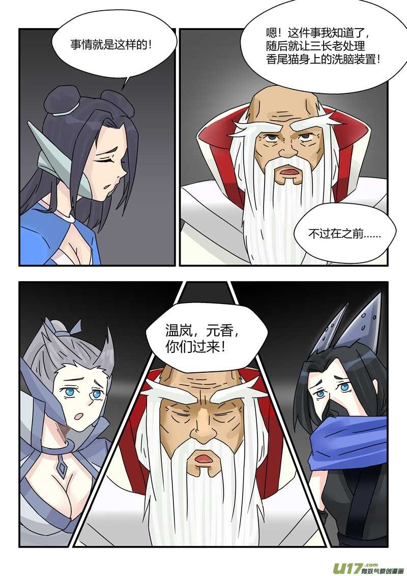 第九十四话训斥-游宠奇侠传（全彩）-西影工作室（第11张）