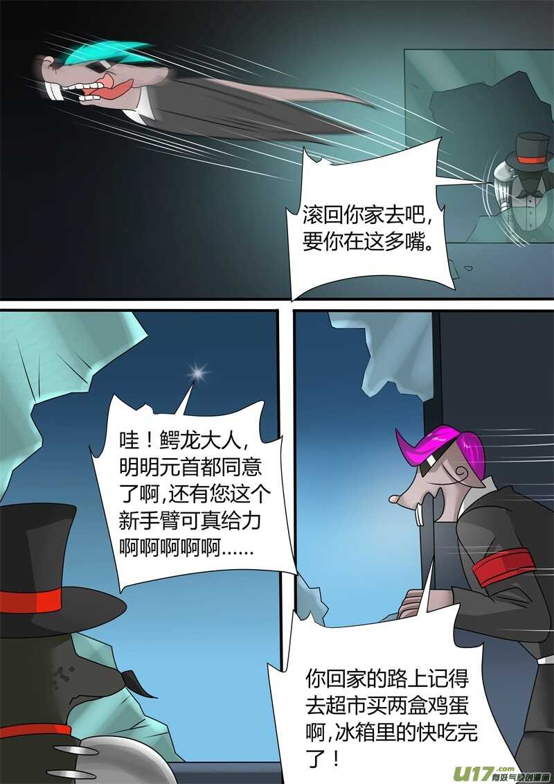 第一百一十五话监狱-游宠奇侠传（全彩）-西影工作室（第3张）