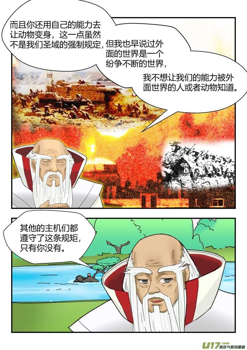 第九十五话谈话-游宠奇侠传（全彩）-西影工作室（第11张）