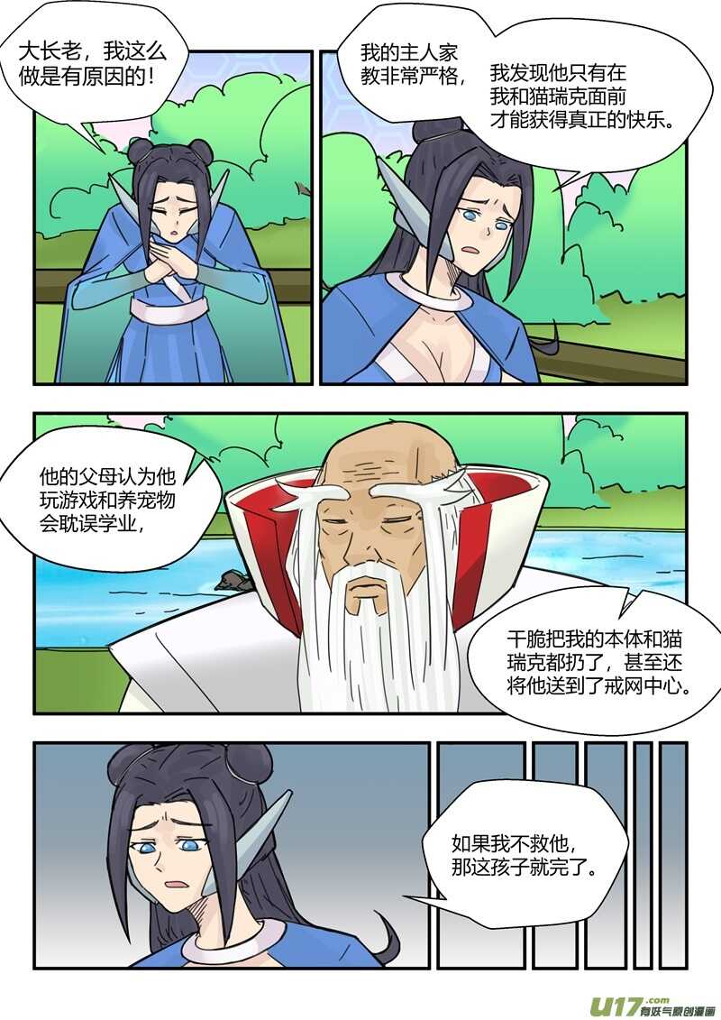 第九十五话谈话-游宠奇侠传（全彩）-西影工作室（第12张）