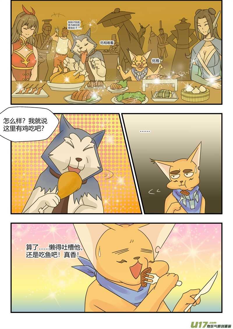 第九十七话返回（福利二）-游宠奇侠传（全彩）-西影工作室（第9张）