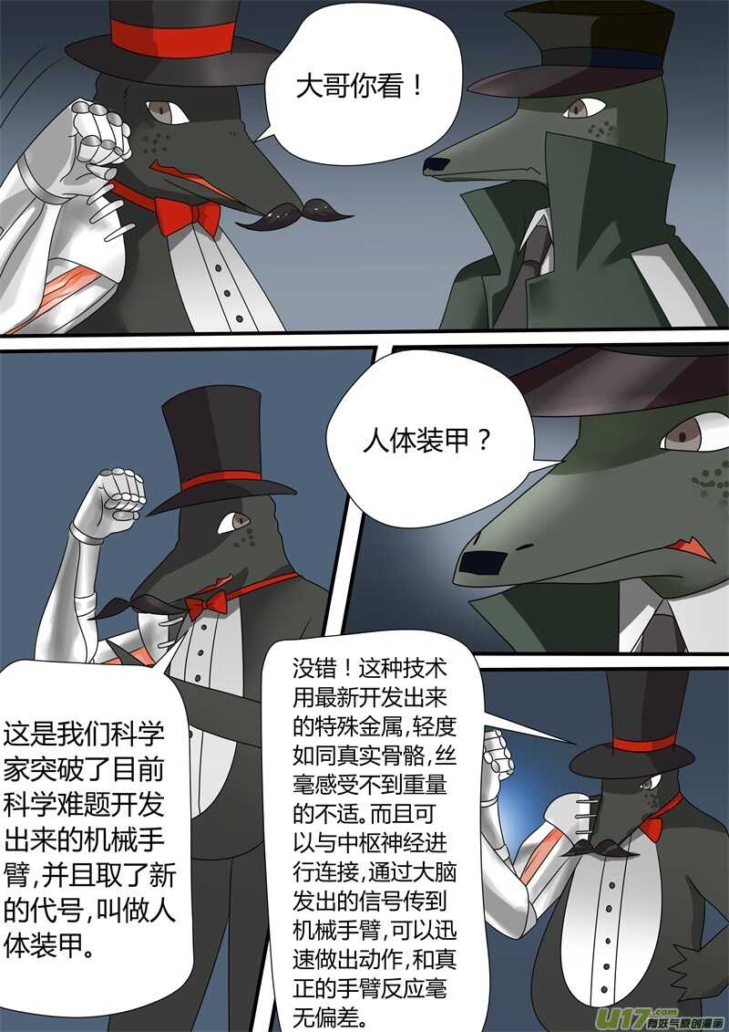 第一百一十四话机械手臂-游宠奇侠传（全彩）-西影工作室（第5张）