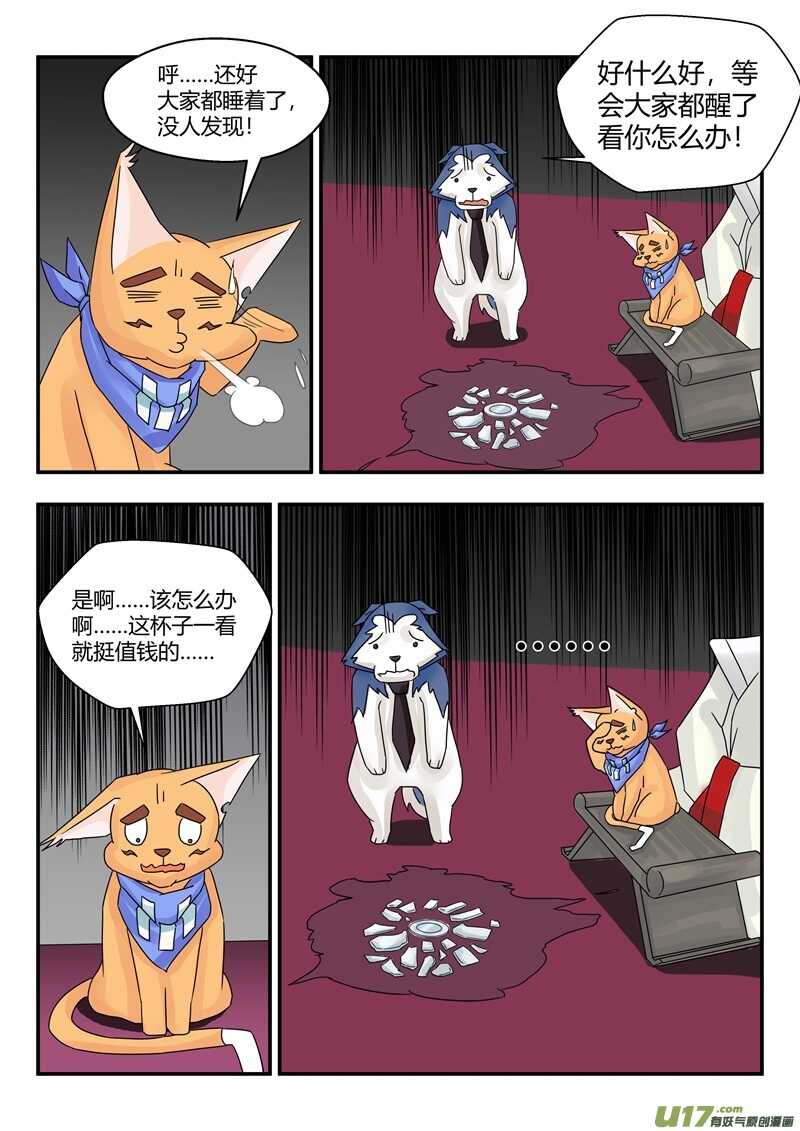 第九十四话训斥-游宠奇侠传（全彩）-西影工作室（第5张）