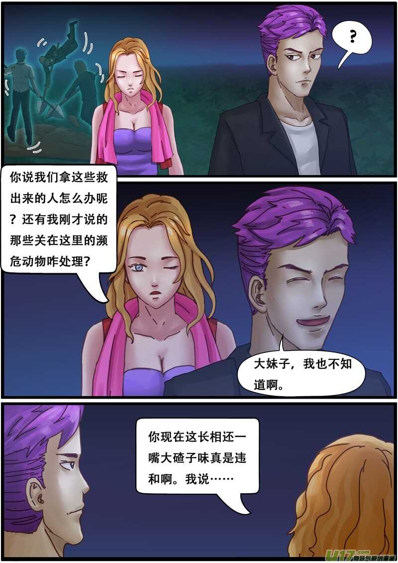 第一百二十八话救人-游宠奇侠传（全彩）-西影工作室（第14张）