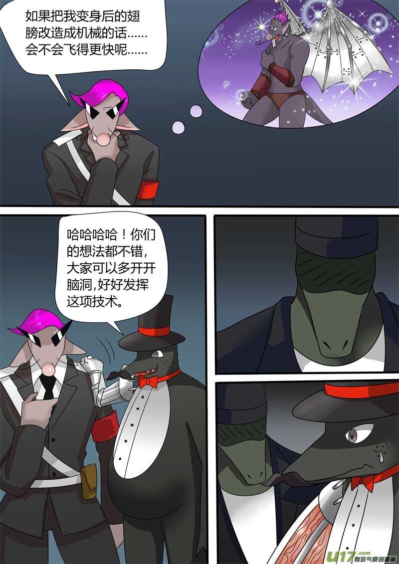第一百一十四话机械手臂-游宠奇侠传（全彩）-西影工作室（第8张）