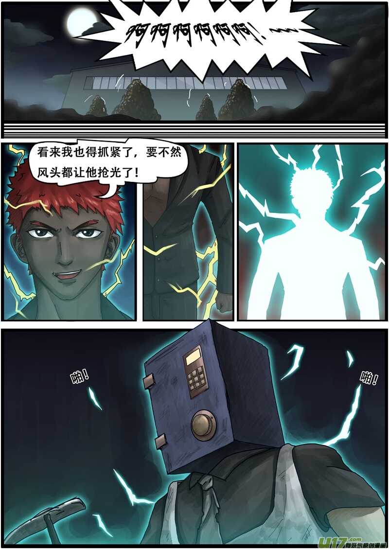 第一百二十三话出击-游宠奇侠传（全彩）-西影工作室（第17张）