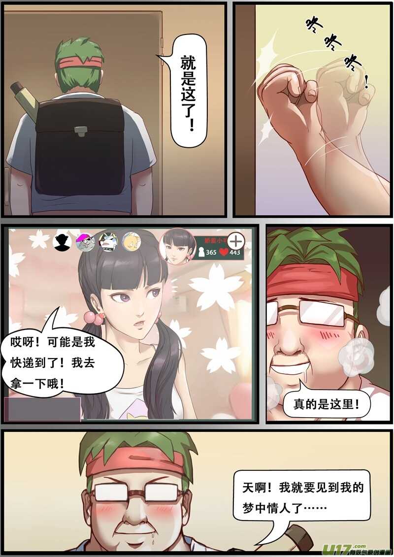 新闻发布会-作者君的近况-游宠奇侠传（全彩）-西影工作室（第4张）