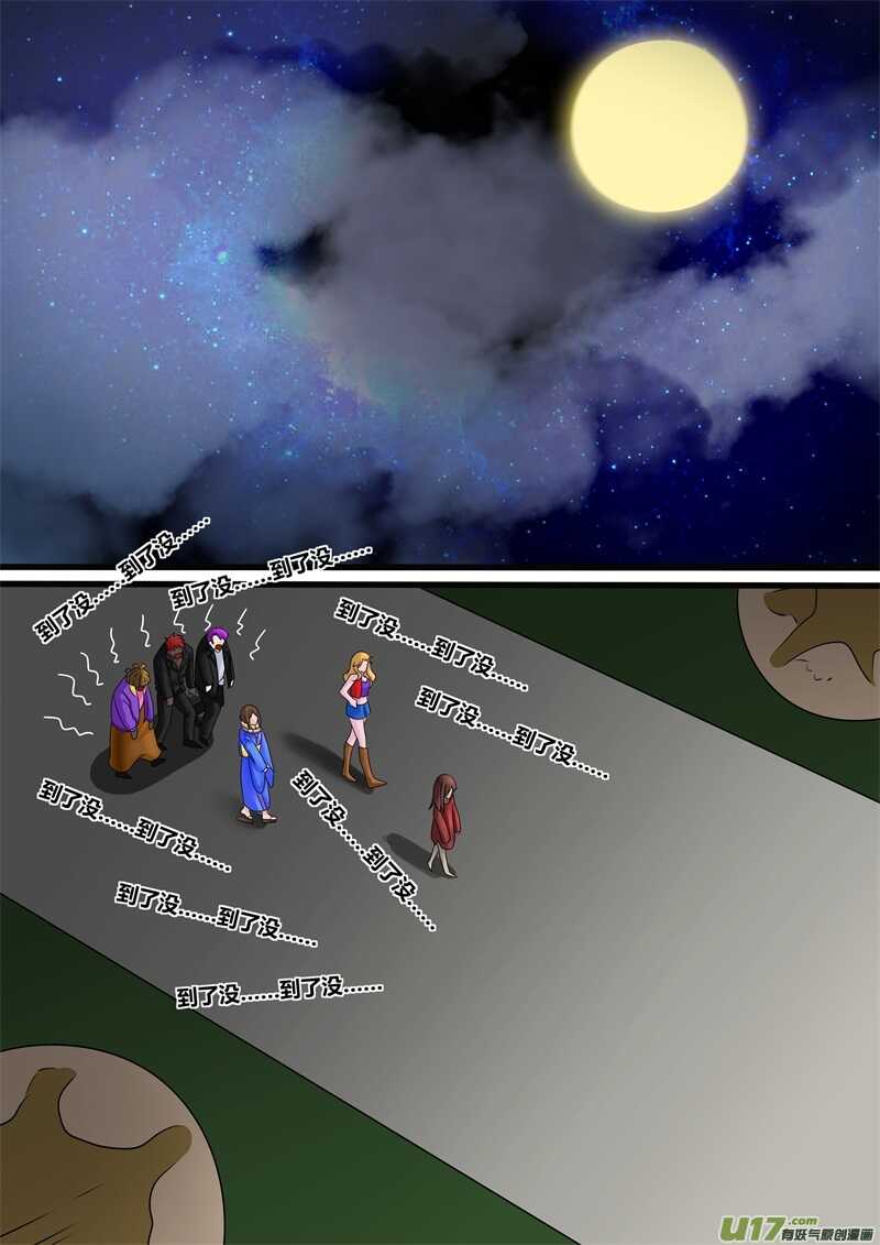 第一百二十二话神秘事件-游宠奇侠传（全彩）-西影工作室（第10张）