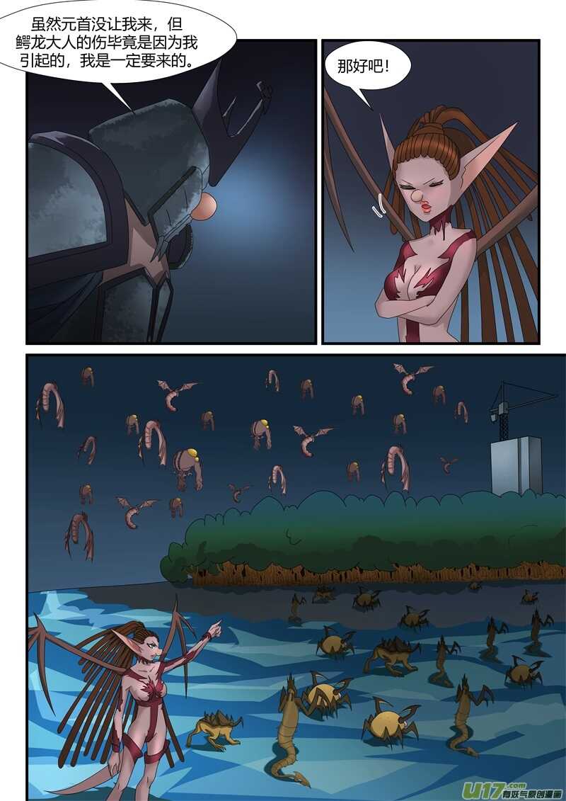 第一百零二话战争前夕-游宠奇侠传（全彩）-西影工作室（第11张）