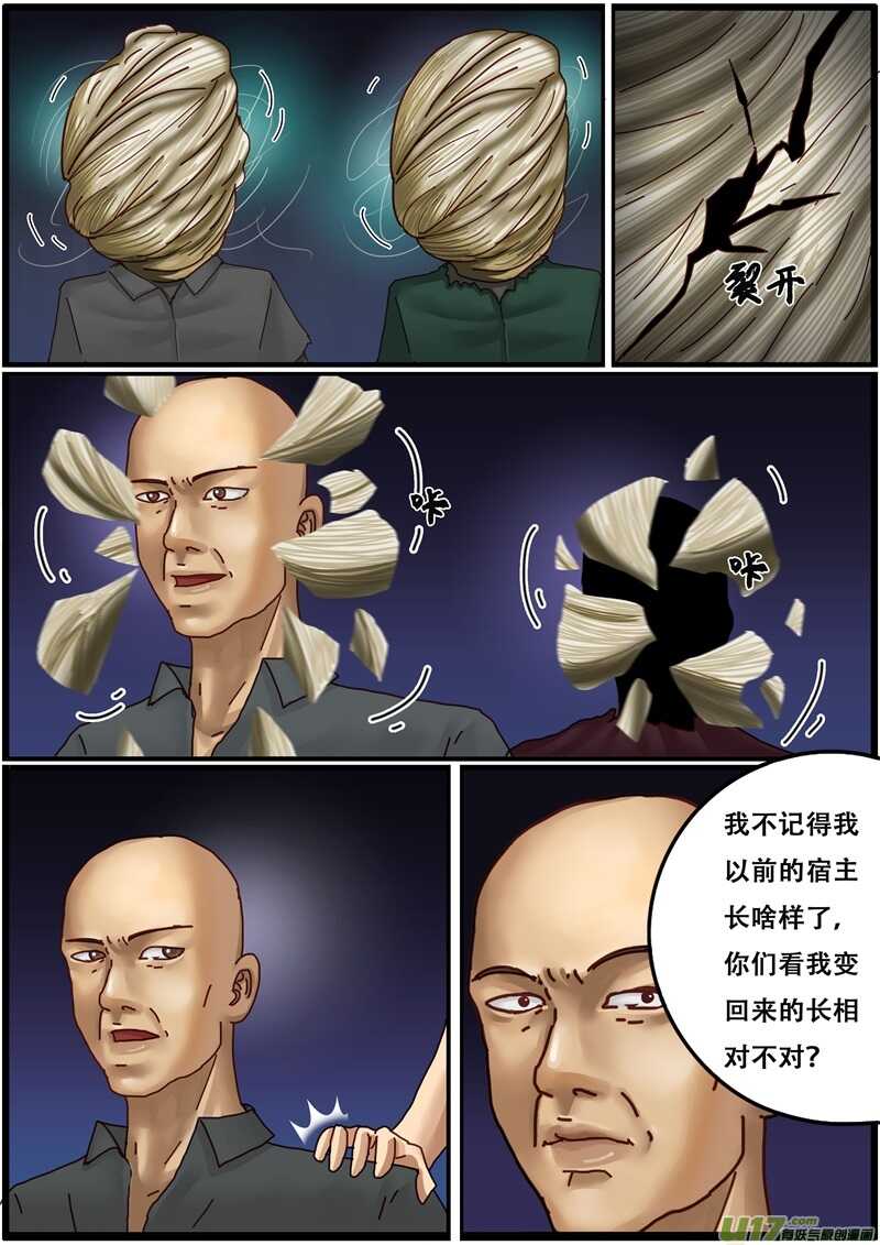 第一百二十八话救人-游宠奇侠传（全彩）-西影工作室（第3张）